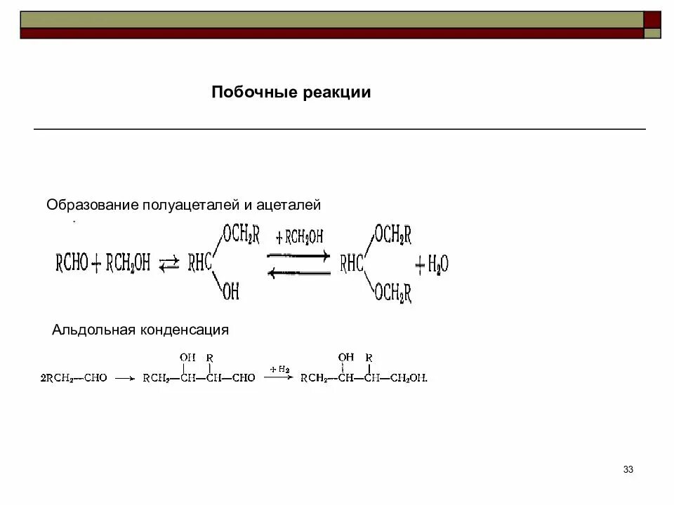 Реакция бутанол 2 с метанолом. Бутанол 2 + метанол. Реакции образования полуацеталей и ацеталей. Пропанол и метанол.