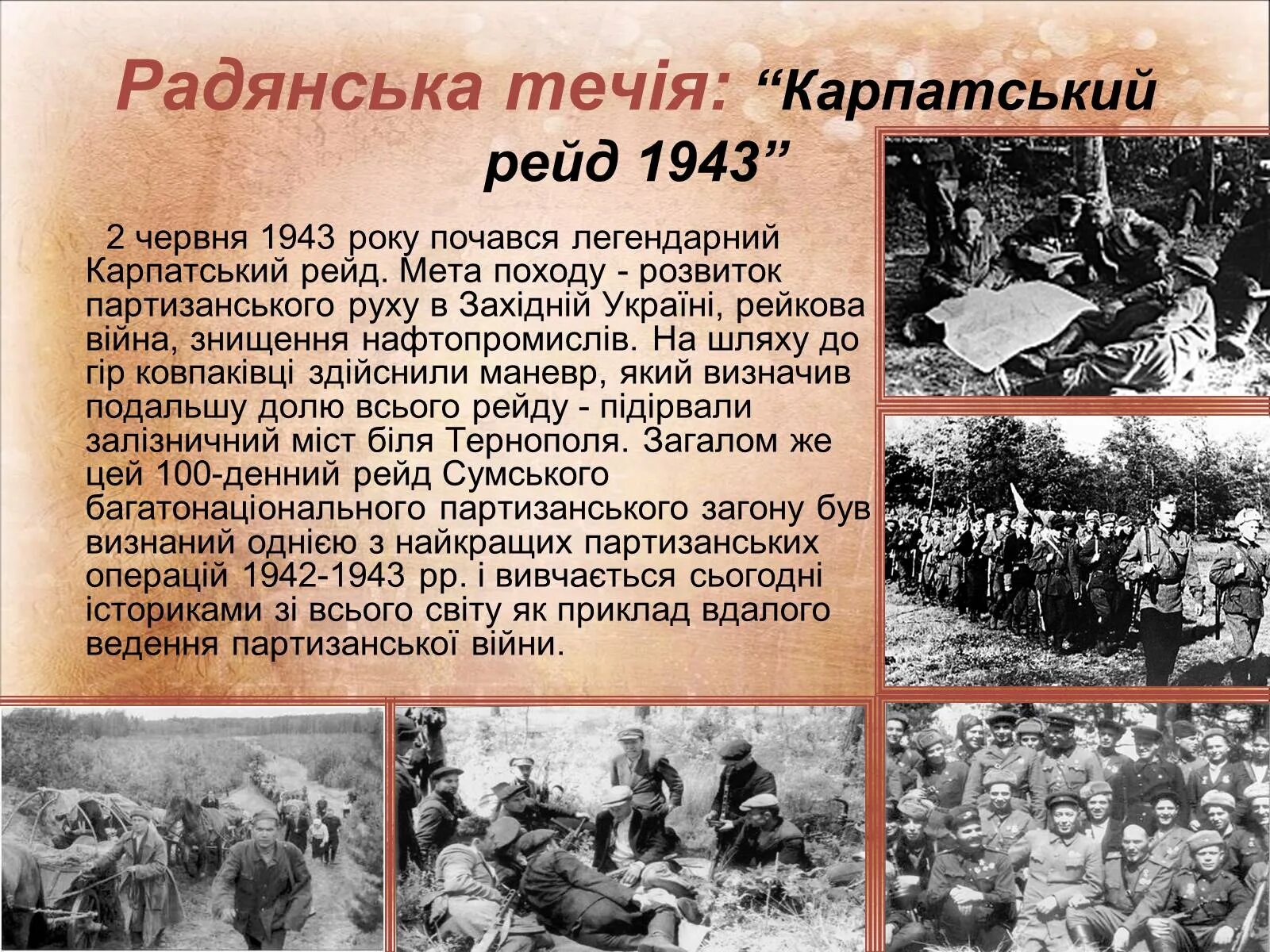 Пятисотый на войне это кто такой. Україна в роки другої світової. Рік тому почалася війна в Україні. Український і радянський рухи опору в період другої світової війни.