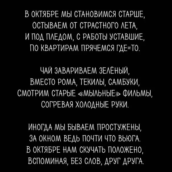 В октябре мы становимся старше остываем от страстного. Трамвай в осеннем лесу. Привет октябрь стань счастливым. Смешные цитаты про собак спящих. Просто осень.