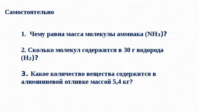 Рассчитайте массу молекул водорода. Какова масса молекулы аммиака. Чему равна масса молекулы аммиака. Чему равна масса молекулы. Какова масса молекулы аммиака nh3.