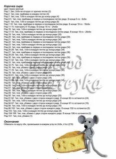Схема вязание мыши