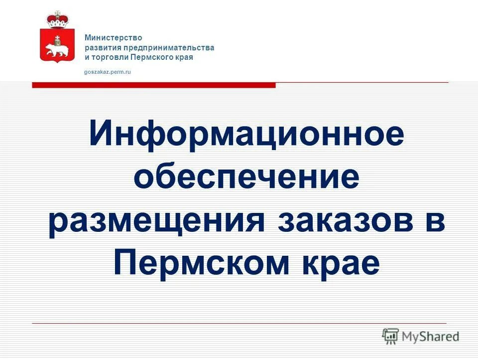 Министерство развития предпринимательства