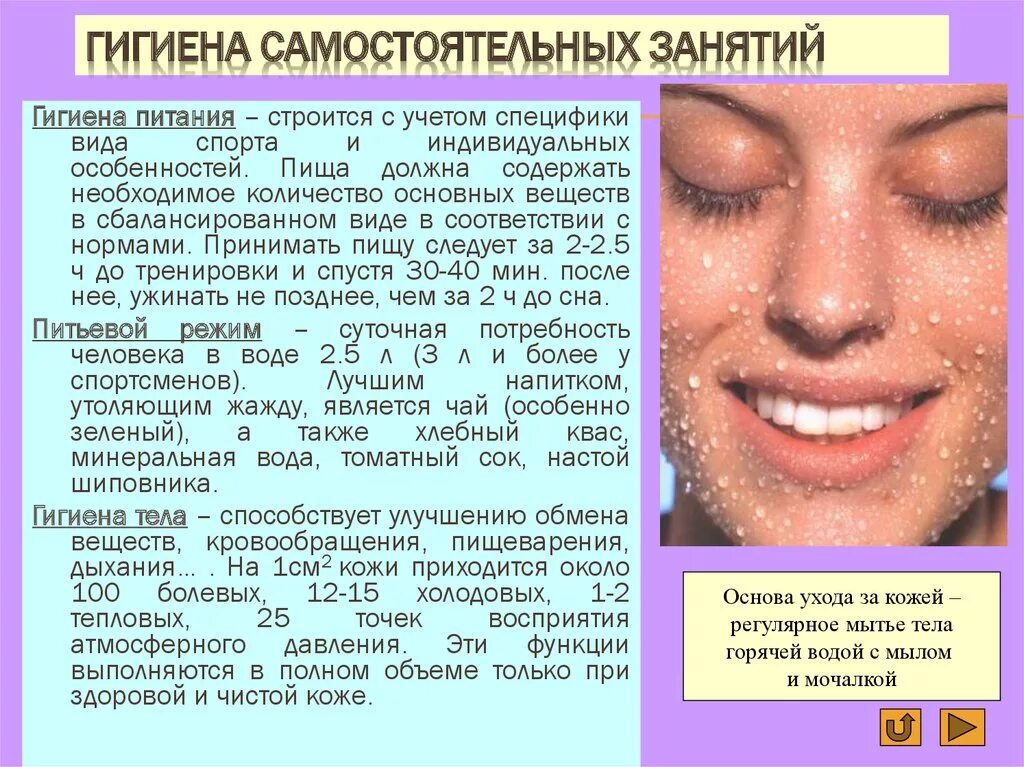 Самоконтроль эффективности самостоятельных занятий. Гигиена самостоятельных занятий кратко. Гигиена закаливания. Гигиена самостоятельных занятий питание. Гигиена самостоятельных занятий питание.