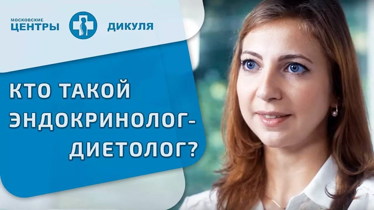 Слово эндокринолог. Прием врача эндокринолога. Кто такой эндокринолог. Эндокринолог. Консультация врача эндокринолога.