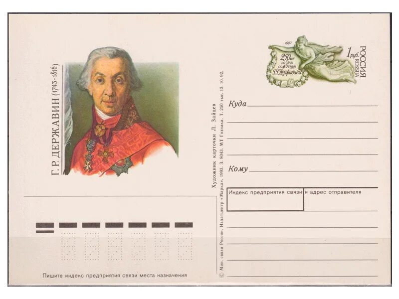 Обложки книг державина. Державин(1743 – 1816). Державин воронеж каталог. Державин воронеж каталог. Г р державин.