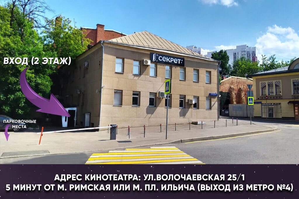 Секрет москва волочаевская улица. Антикинотеатр секрет волочаевская 25. Вумо лефортово. Танковый проезд вл 4. Секрет москва волочаевская улица.
