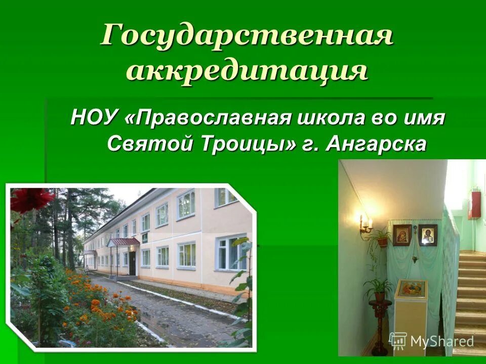 гимназия василия великого. North cross school. школа святого имени. университет огайо. школа святого имени.