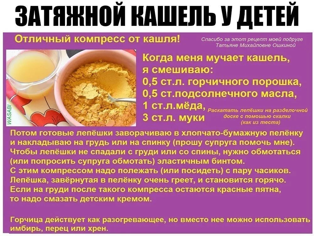 Горчичным при кашле. Лепёшка от кашля для детей. Лепешка от сухого кашля. Медово горчичная лепешка от кашля. Медовая лепёшка от кашля.