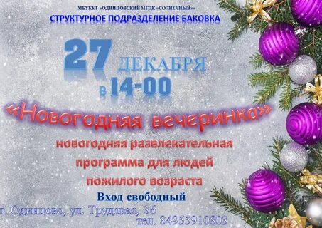 Анонс новогодних