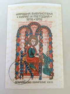 Болгарское евангелие