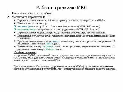 Режимы работы аппарата