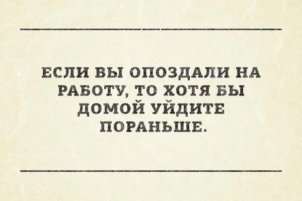 Опоздала штраф