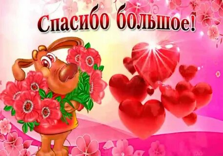 Хорошо дорогая спасибо большое