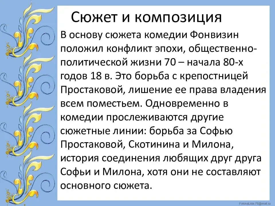 Комедию недоросль краткое. Д И Фонвизин Недоросль сюжет. Сюжет и композиция комедии Недоросль. Презентация Фонвизин Недоросль. Композиция сюжета.