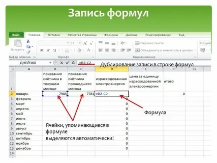 Электронная таблица строка формул