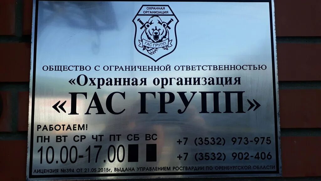 частная охранная организация пересвет тольятти. охранное предприятие барс оренбург. чоп булат нижнекамск. пролетарская 317 оренбург. инком гарант оренбург.