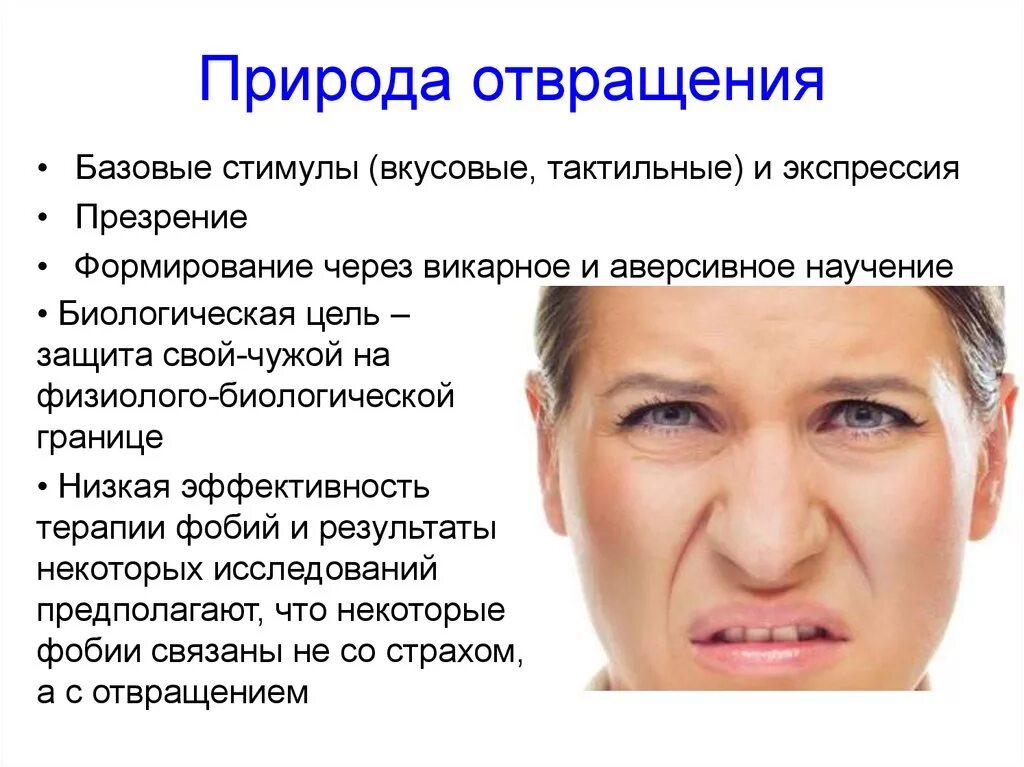 Вызывает презрение человек подлец. Отвращение эмоция. мимика отвращение. презрение эмоция. эмоции человека отвращение.