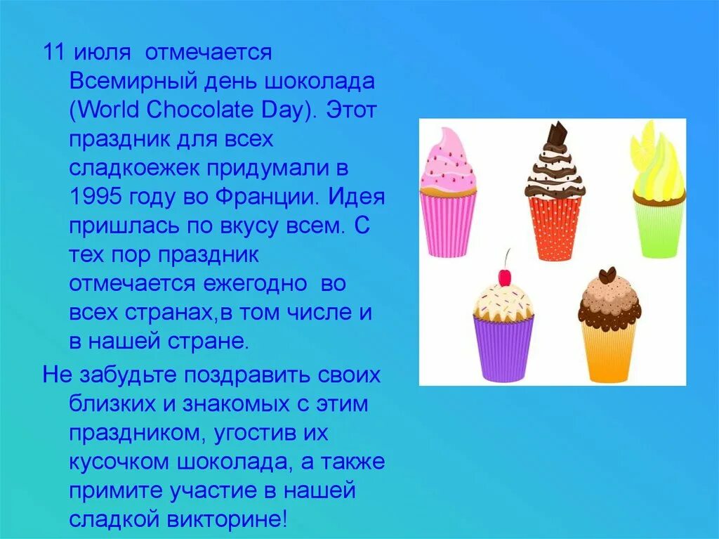 День сладкоежек. День сладкоежки. Презентация ко Дню сладкоежек. Праздник сладкоежек.