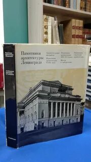 Памятники архитектуры ленинграда