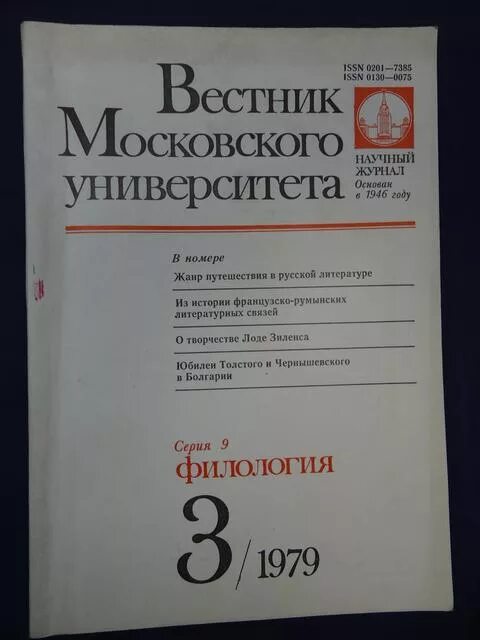 журнал вестник московского университета. журнал московского университета. вестник мгу. типография мгу. журнал вестник.