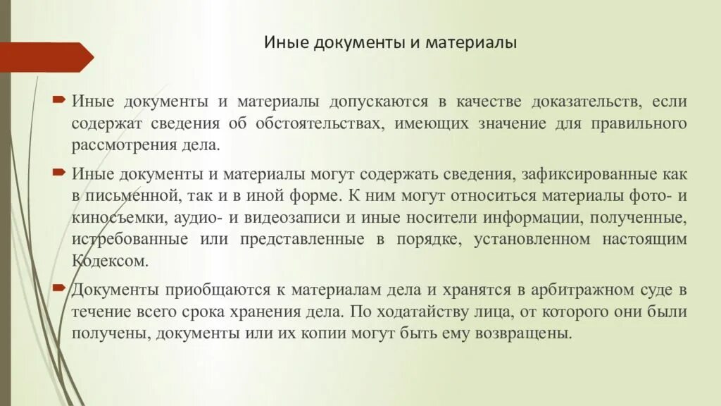 Иные документы как доказательства в уголовном процессе. Письменные доказательства в арбитражном процессе. Относимые доказательства в арбитражном процессе. Доказательства и доказывание в арбитражном процессе презентация. А также иные обстоятельства имеющие