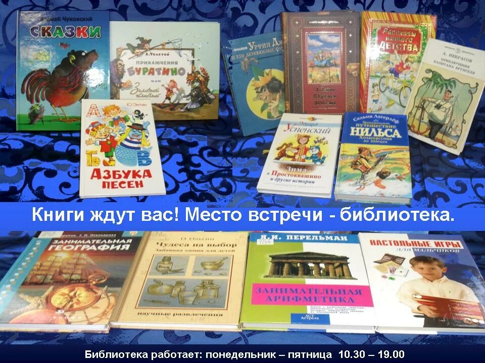 День детской книги в библиотеке отчет. Книжки ждут вас в библиотеке. Жду книгу. Библиотечный урок Международный день детской книги. Место встречи библиотека.