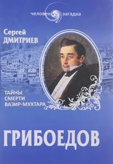 Произведения написанные грибоедовым