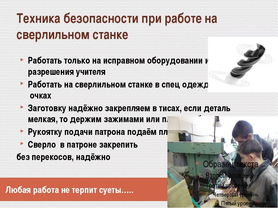 Техника безопасности при сверлильном станке. Правила тб при работе на токарном станке. Правила работы со станком. Правила токарном станке правила безопасности при работе. Правила работы со станком.