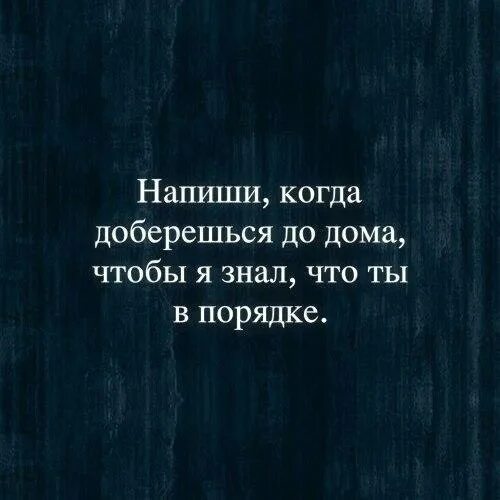 Как будешь добираться до дома