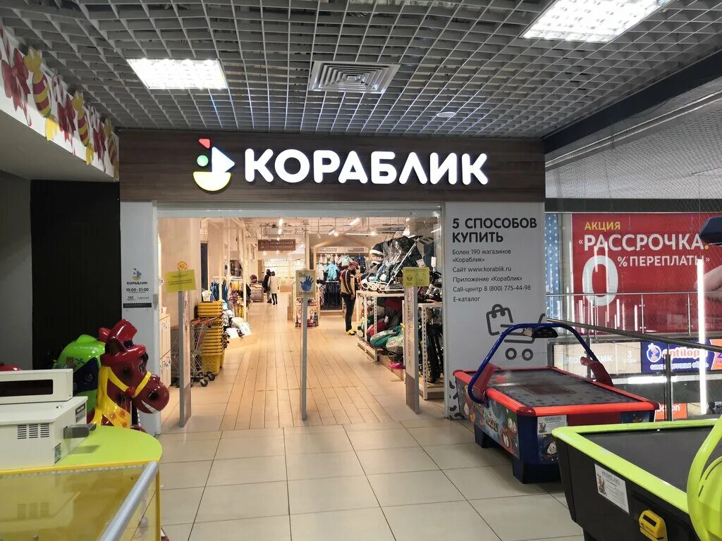 Кораблик нижний. Кораблик нижний новгород каталог. Кораблик детский магазин. Кораблик нижний новгород каталог. Кораблик детский магазин.