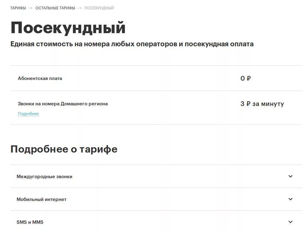 Тарифы мобильной связи без интернета. Тарифный план МЕГАФОН без абонентской платы и без интернета. МЕГАФОН тарифы без абонентской платы и интернета. Самый дешевый тариф МЕГАФОН без интернета и абонентской платы. Тарифы МЕГАФОН без абонентской платы.