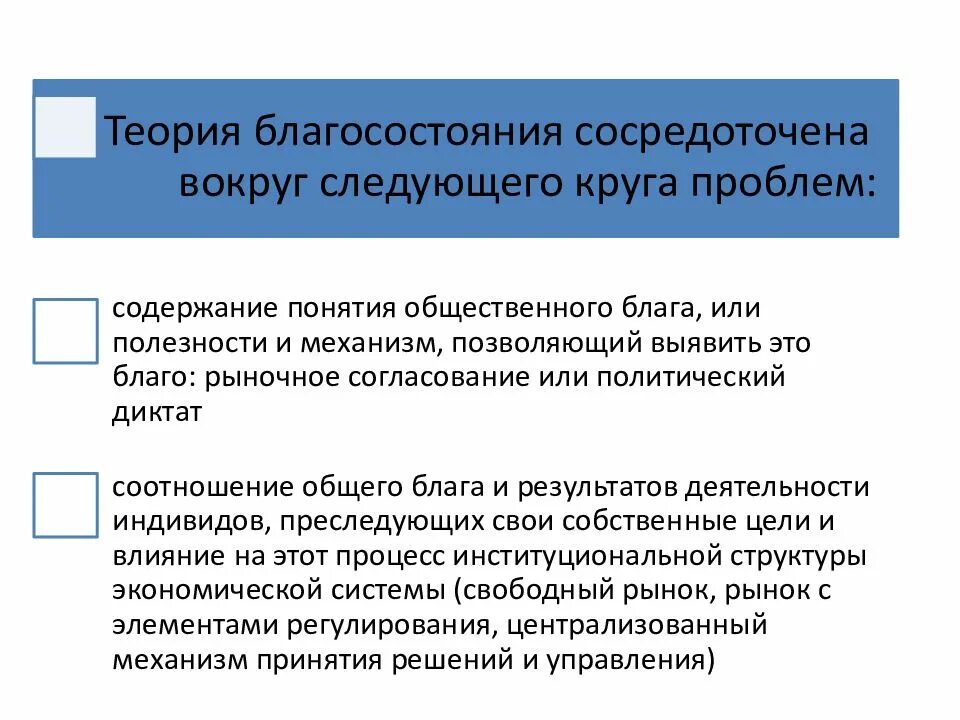 Укажите признаки общества благосостояния. Завершение индустриального общества 1945-1970 таблица. Характерные черты государства благоденствия. Явления постиндустриального общества в экономике. Экономическая теория благосостояния парето.