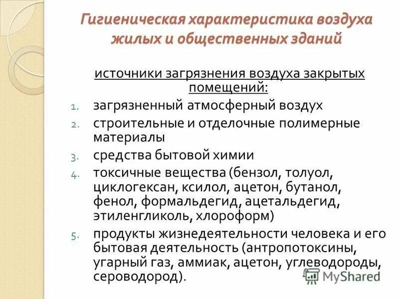 гигиеническая характеристика воздуха. гигиеническая характеристика воздуха. гигиеническая оценка атмосферного воздуха. предложения по улучшению качества воздушной среды. гигиеническая характеристика воздуха.