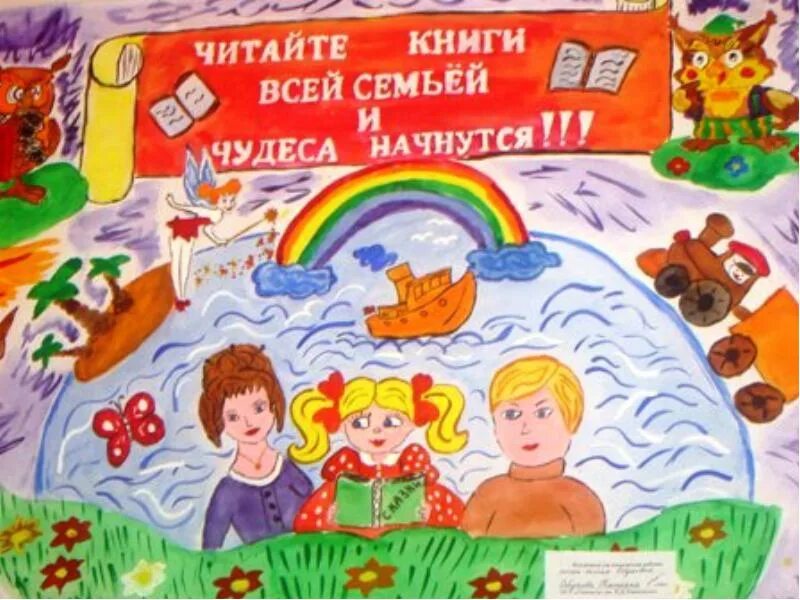 Стенгазета про книги. Моя читающая семья. Фотографии на конкурс читающая семья. Самая читающая семья конкурс. Читающая семья конкурс.