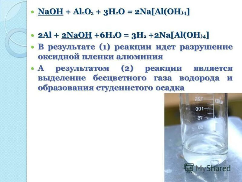 Al oh цвет осадка. Al naoh h2o. Al naoh h2 уравнение. Al naoh h2o o2. Zn oh 2 naoh.