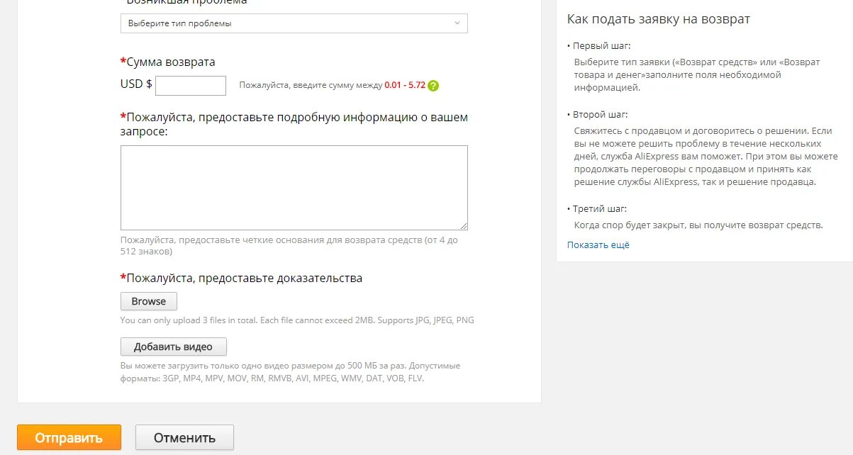 Причина возврата денег. Возврат денег и товара на АЛИЭКСПРЕСС. Как подать заявку на возврат денег в алеэкспре. АЛИЭКСПРЕСС сумма возврата. Спор алиэкспресс возврат