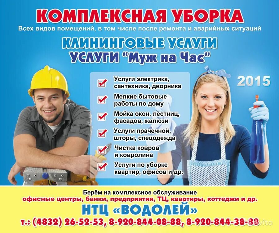 Бытовые услуги правила