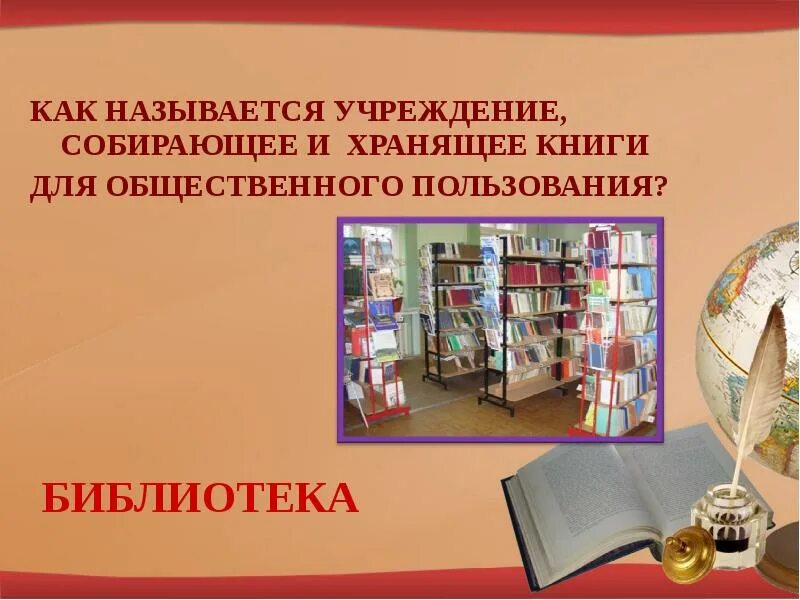 Как называется учреждение где