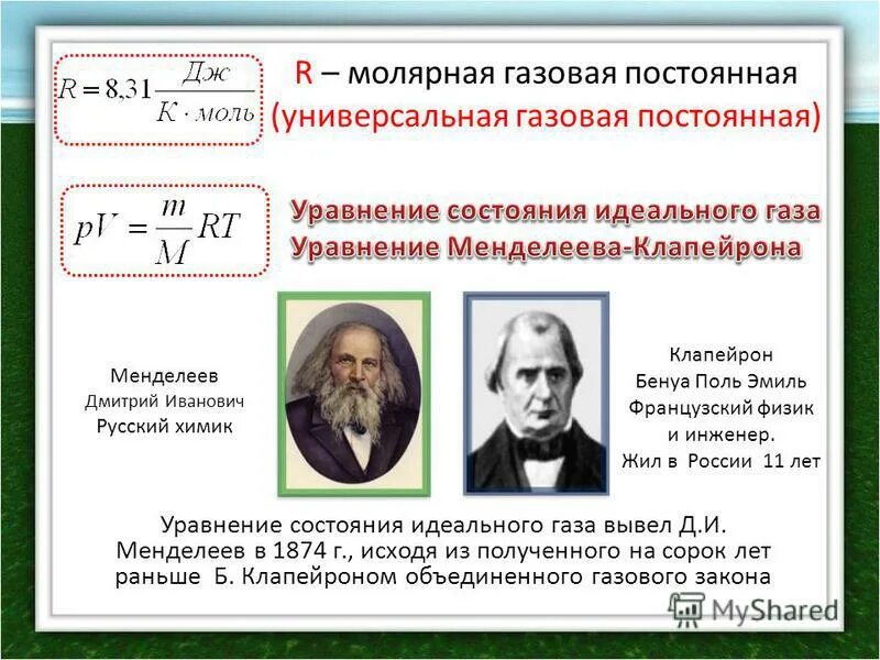 R физика газовая постоянная