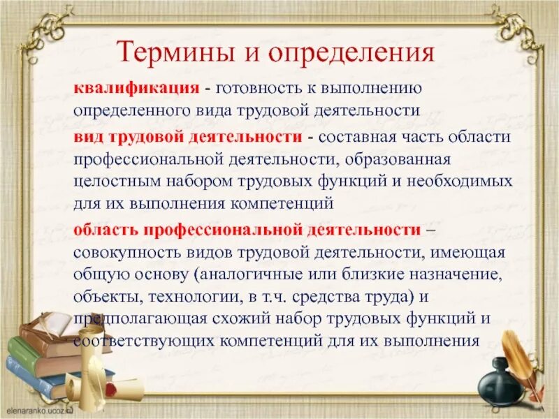 Объясните слова квалификация специалист высокой квалификации