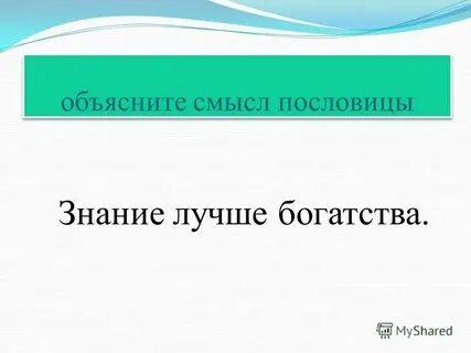 Лучший друг книга лучшее богатство знание смысл