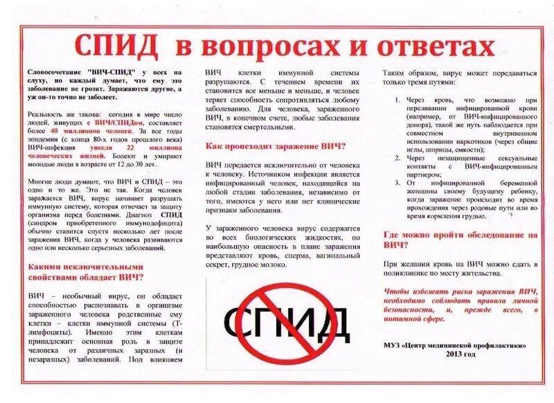 Профилактика вич инфекции буклет. Памятки по спиду и вич для школьников. Памятка спид. Памятка вич спид профилактика. Памятка вич.