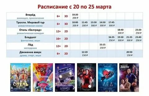 Расписание на сегодня таныш