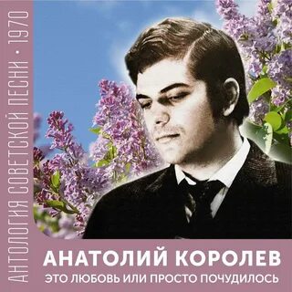 Песня королев любовь