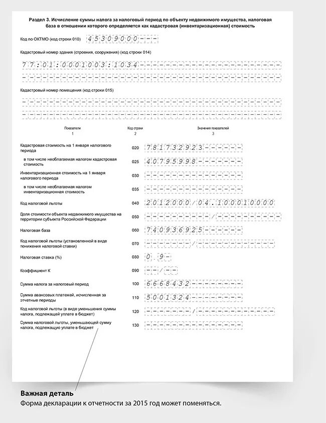 Декларация по налогу на имущество. Налоговая декларация по налогу на имущество. Налог на имущество пример заполнения. Код налогового периода по налогу на имущество.