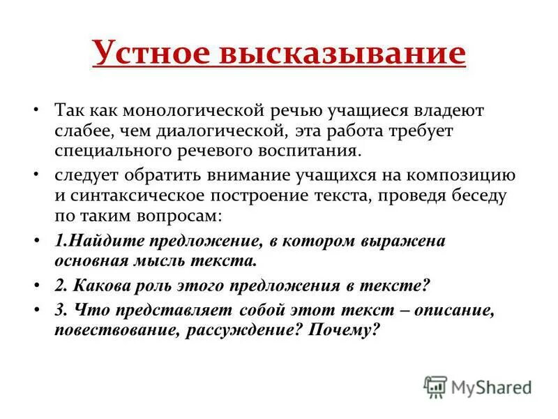 Словесное выражение. Устное выражение. Перенос по сходству. Предложении устные. Словесное выражение (элокуция).