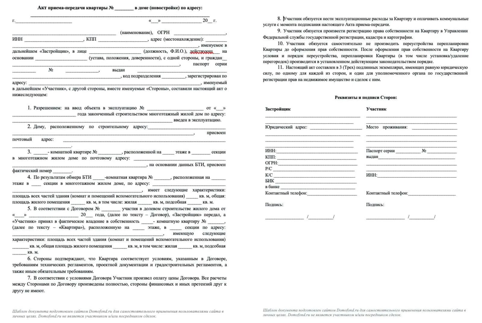 Когда подписывается акт передачи. Акт приема передачи жилого помещения пример. Акт приема передачи жилого помещения при покупке квартиры. Акт приема передачи жилого помещения по договору найма пример. Акт приемки передачи квартиры образец.