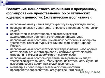 Идеал и ценности воспитания