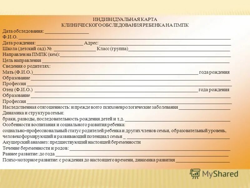 Пмпк в 9 классе. Детскмй сад заключение ППК. Направление на ПМПК. Направление на комиссию ПМПК. Заключение для направления на ПМПК.