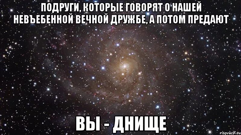 Цитаты про предательство подруги